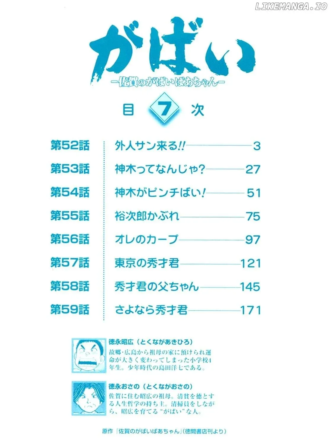 Gabai Kainu Manga Chapter 52 Page 7