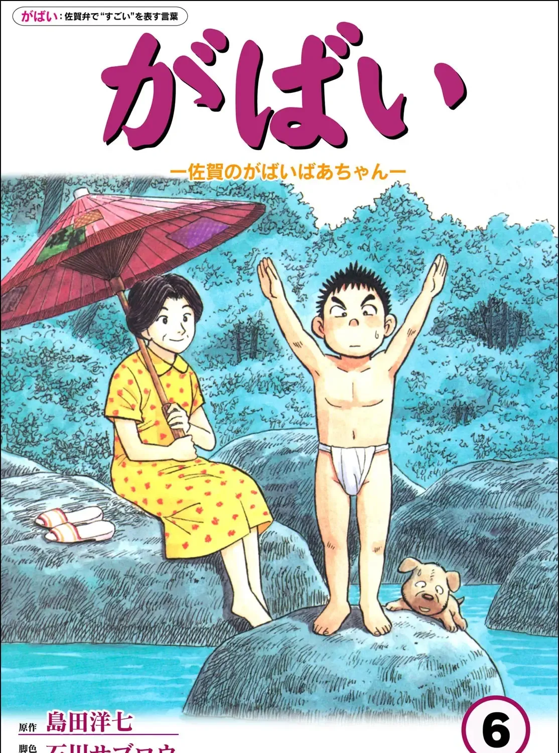 Gabai Kainu Manga Chapter 44 Page 1