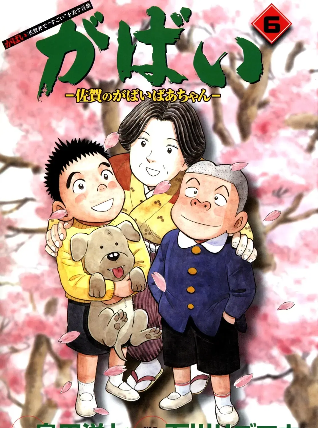 Gabai Kainu Manga Chapter 44 Page 5