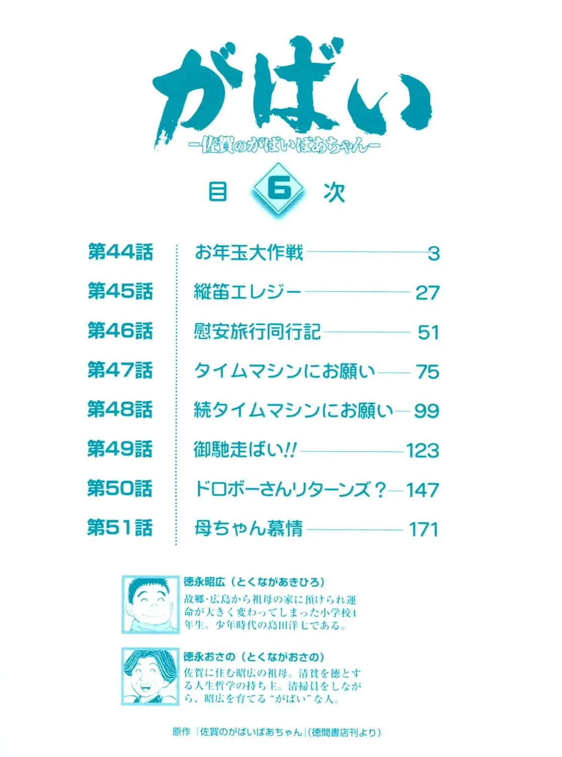 Gabai Kainu Manga Chapter 44 Page 7