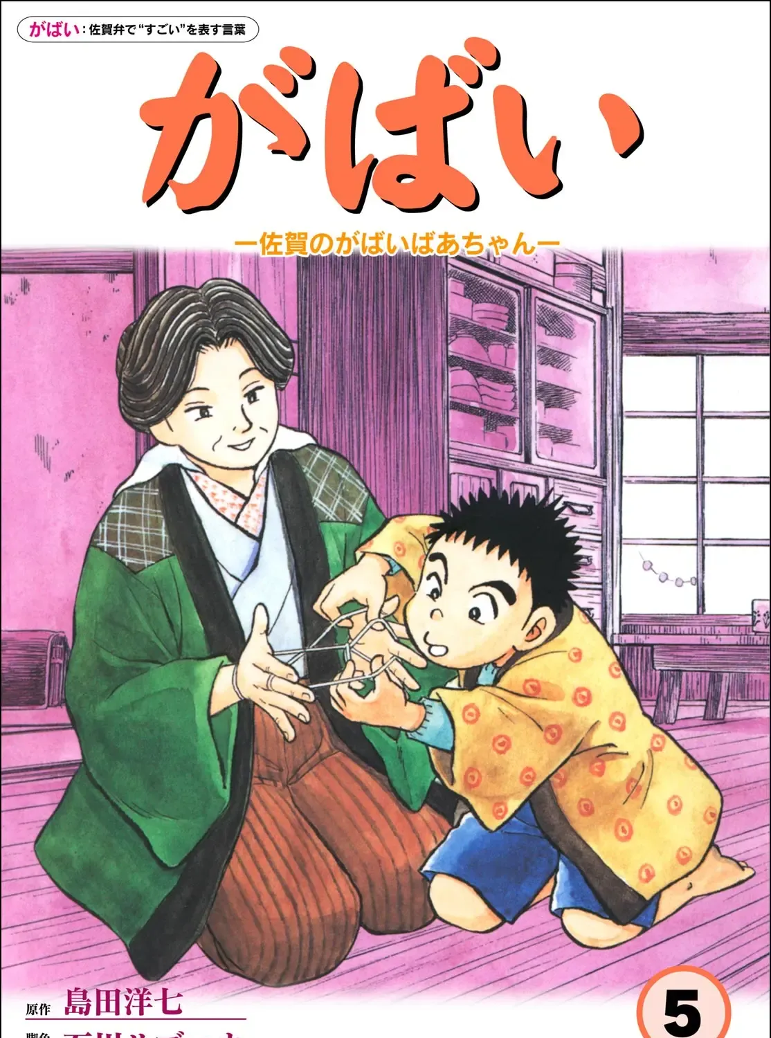 Gabai Kainu Manga Chapter 36 Page 1
