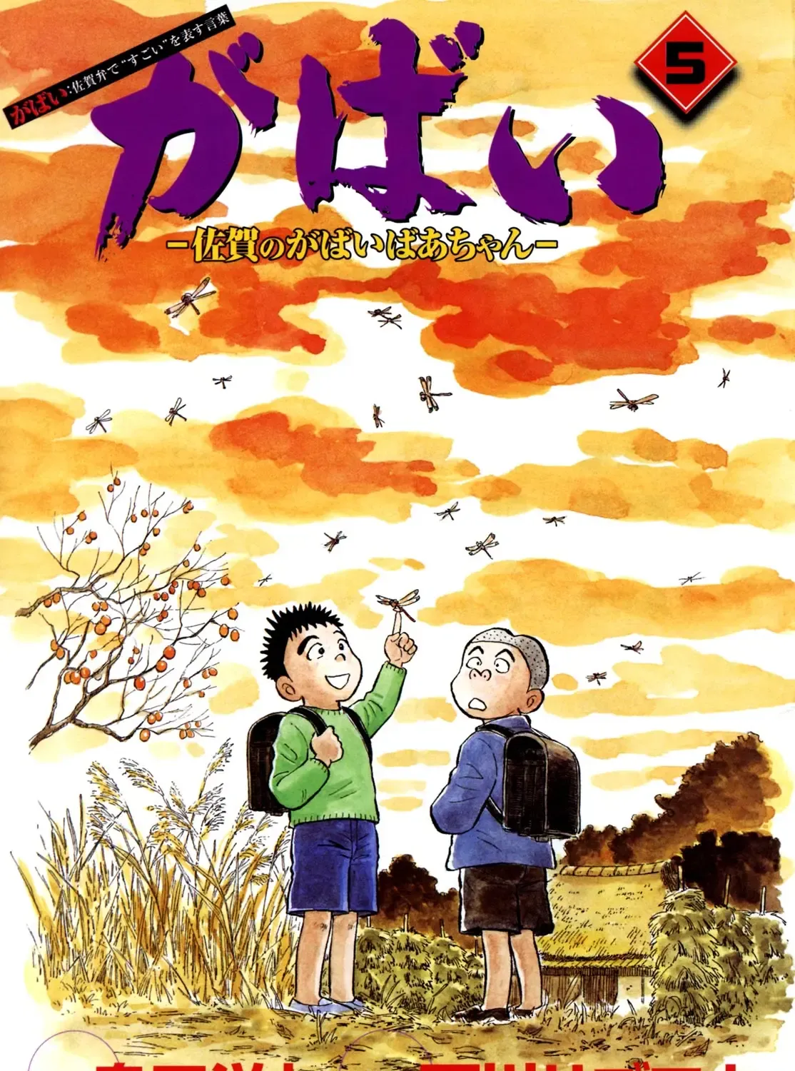 Gabai Kainu Manga Chapter 36 Page 5