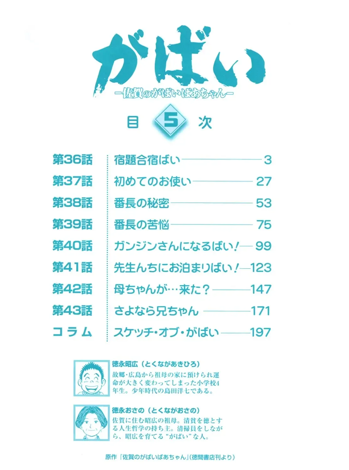 Gabai Kainu Manga Chapter 36 Page 7