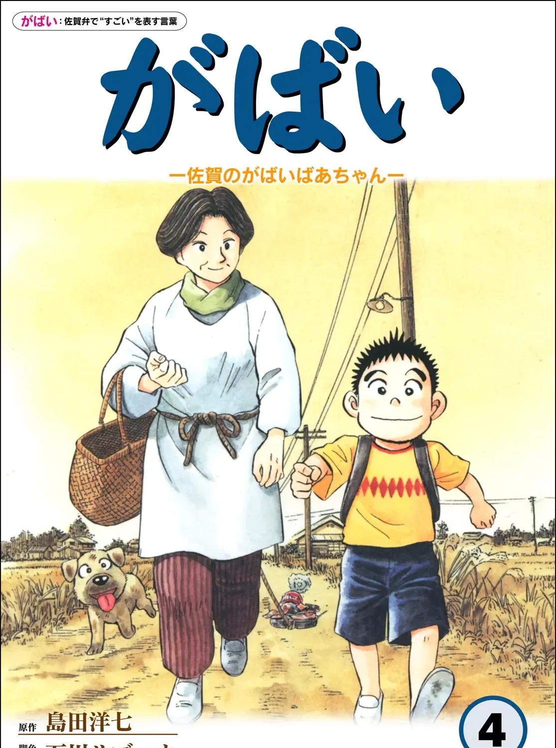 Gabai Kainu Manga Chapter 27 Page 1