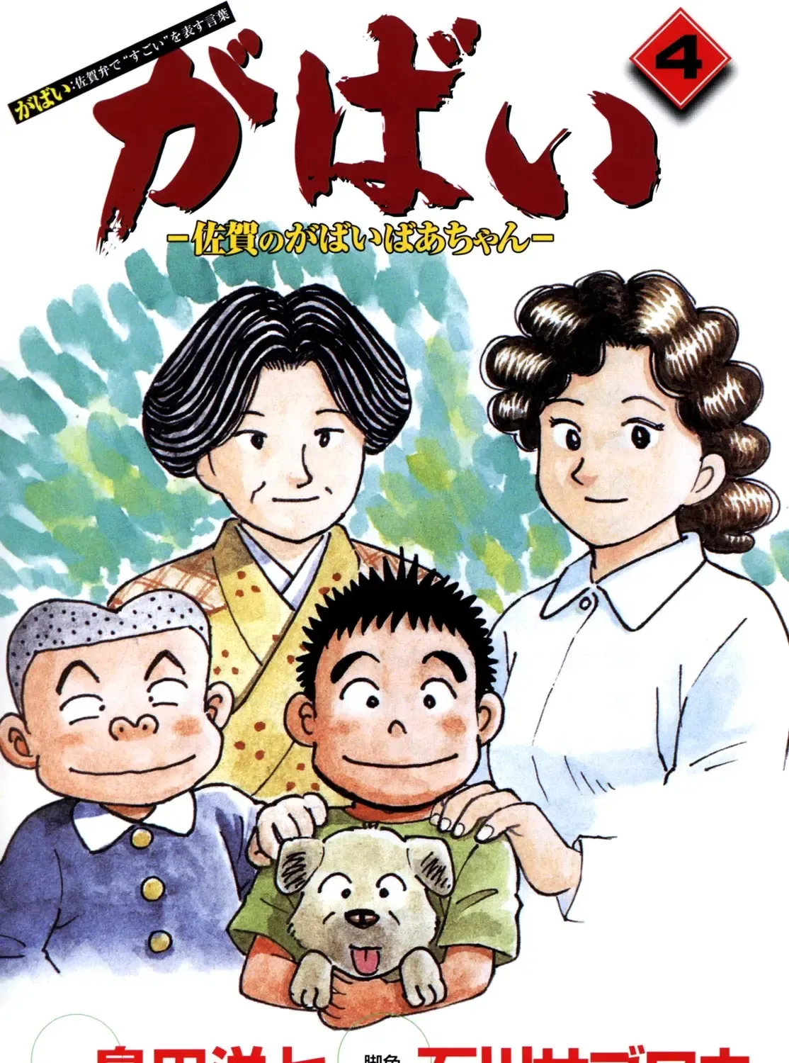 Gabai Kainu Manga Chapter 27 Page 5