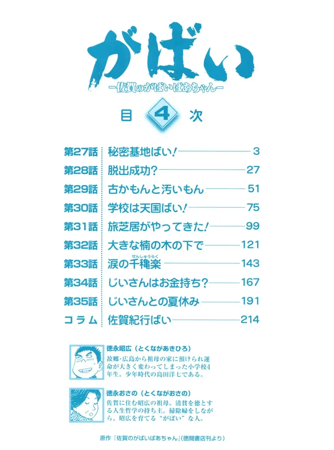Gabai Kainu Manga Chapter 27 Page 7
