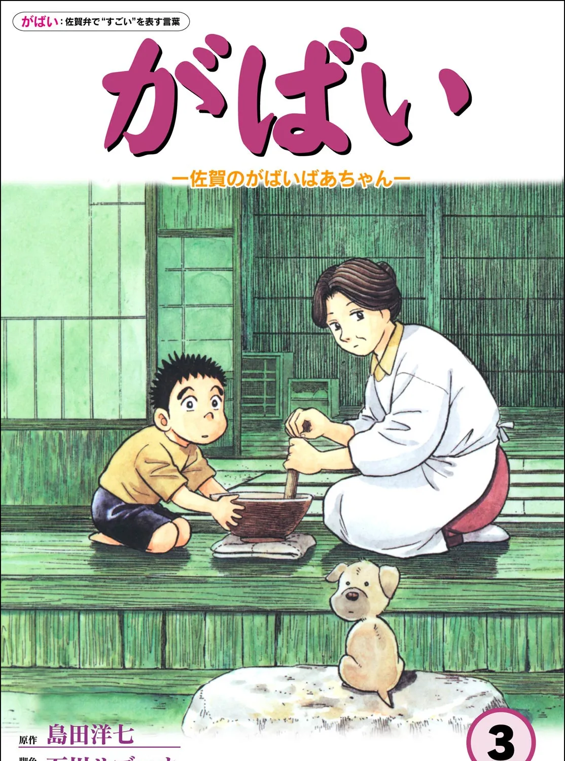 Gabai Kainu Manga Chapter 18 Page 1