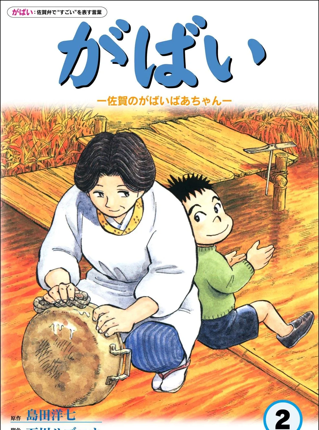 Gabai Kainu Manga Chapter 9 Page 1