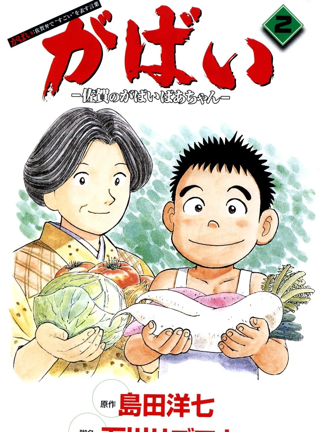 Gabai Kainu Manga Chapter 9 Page 5