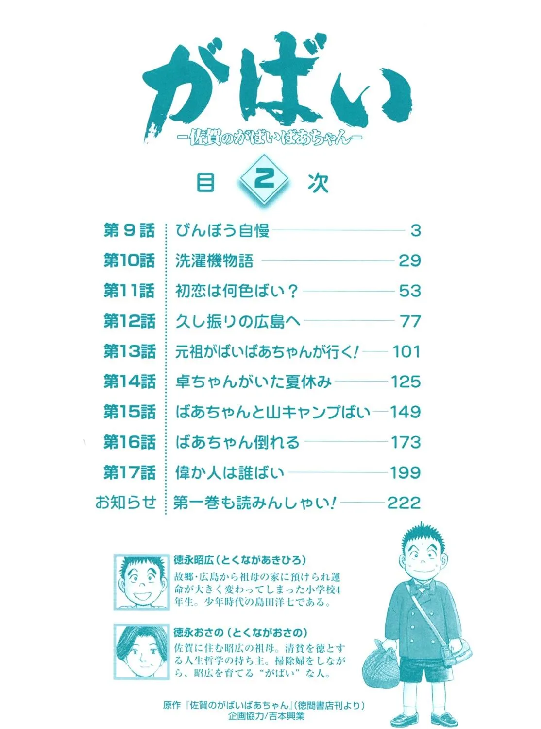Gabai Kainu Manga Chapter 9 Page 7