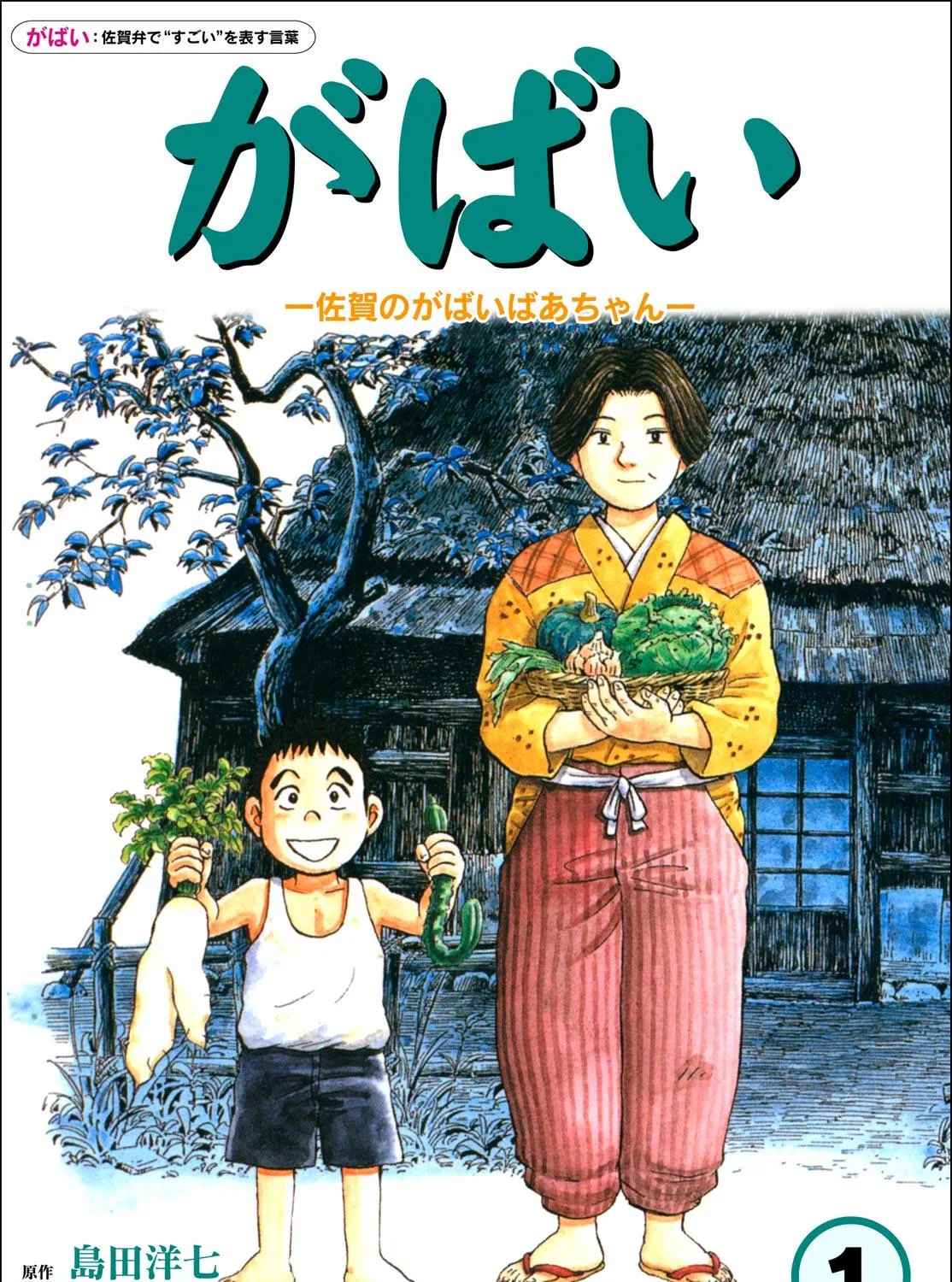 Gabai Kainu Manga Chapter 1 Page 1