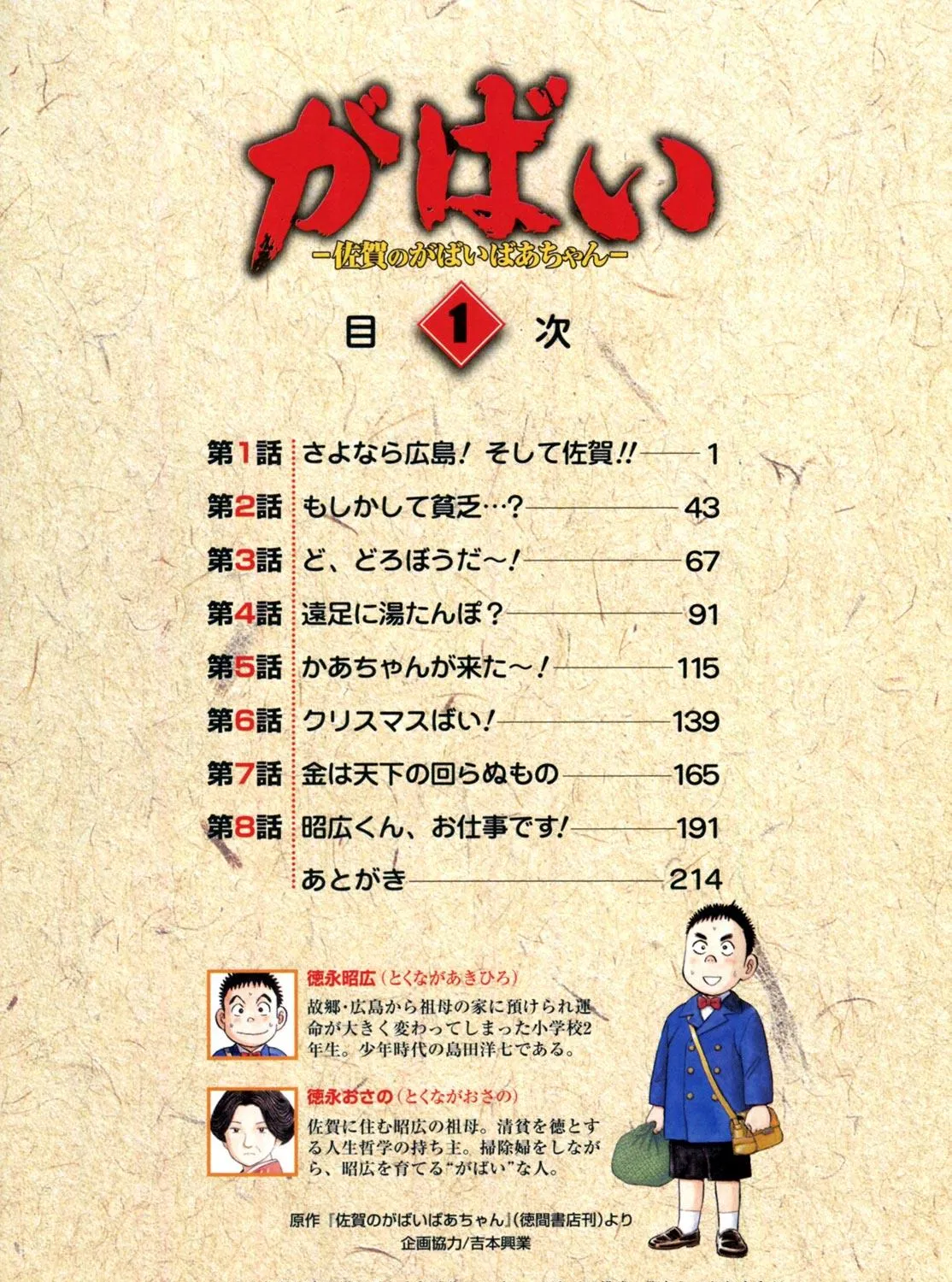 Gabai Kainu Manga Chapter 1 Page 11