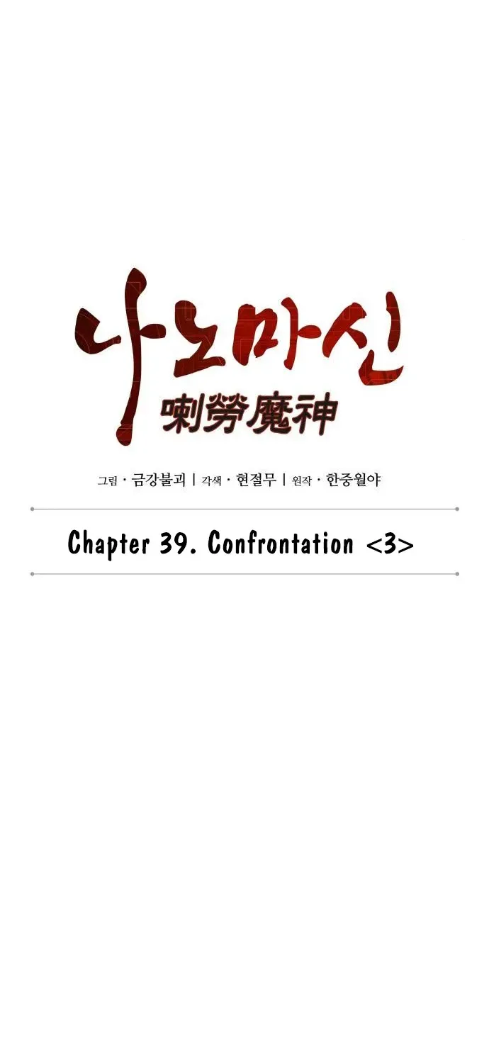 Nano Machine Kainu Manga Chapter 104 Page 7