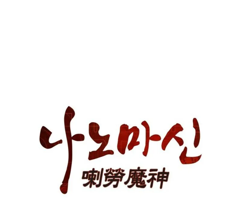 Nano Machine Kainu Manga Chapter 8 Page 13