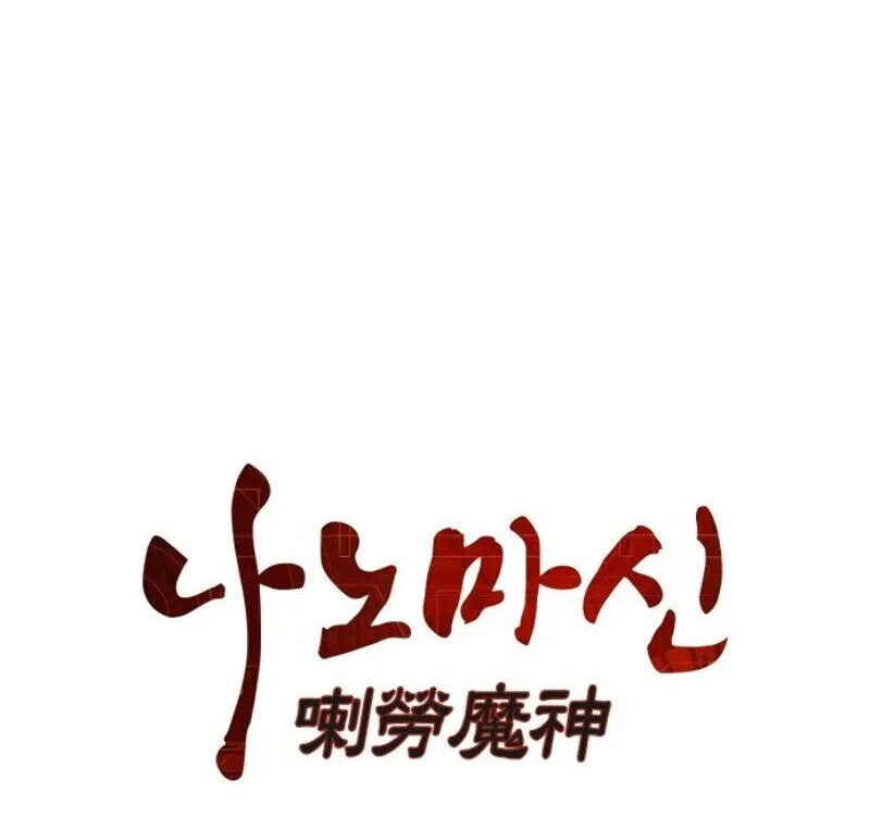 Nano Machine Kainu Manga Chapter 6 Page 9
