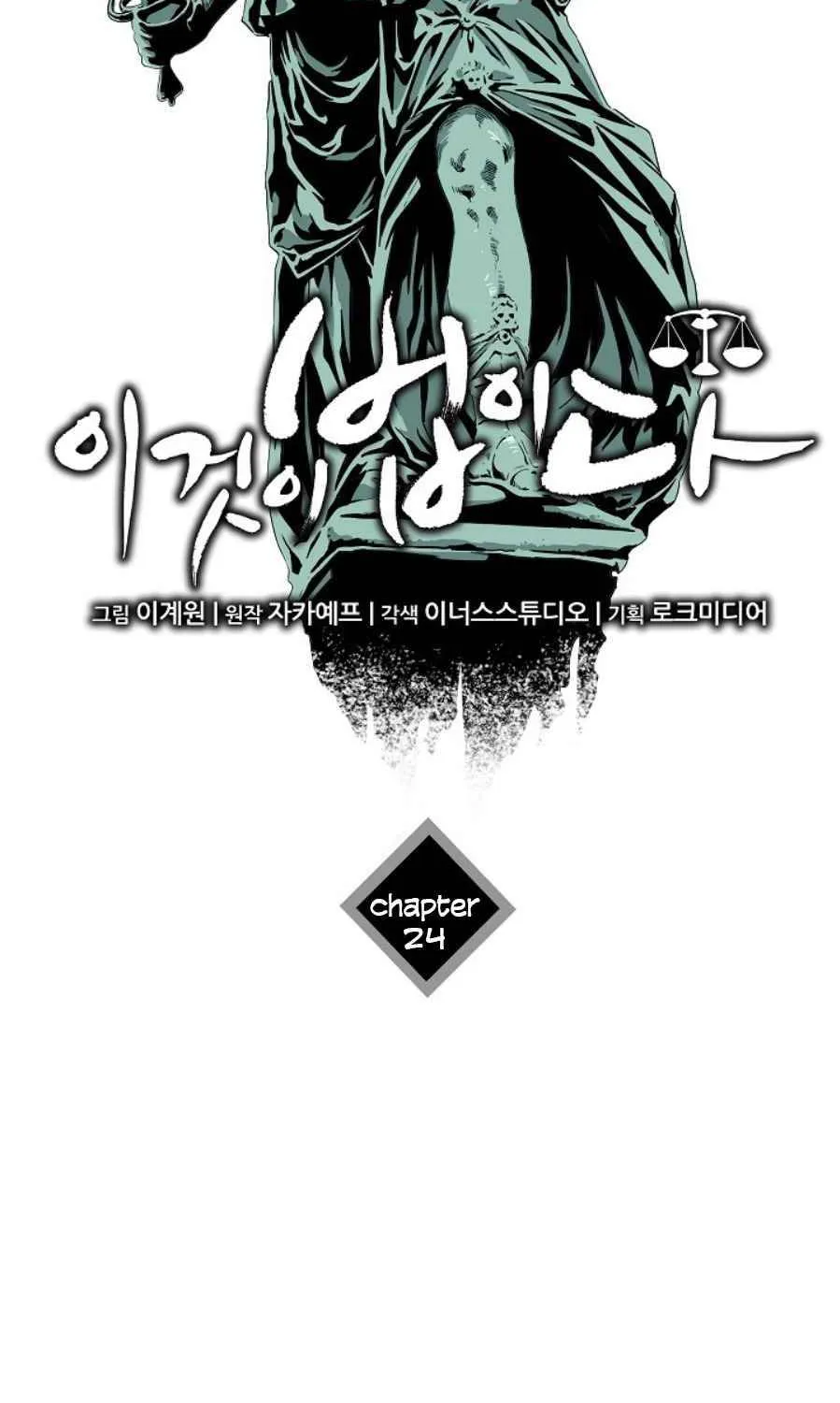This Is The Law Kainu Manga Chapter 24 Page 60