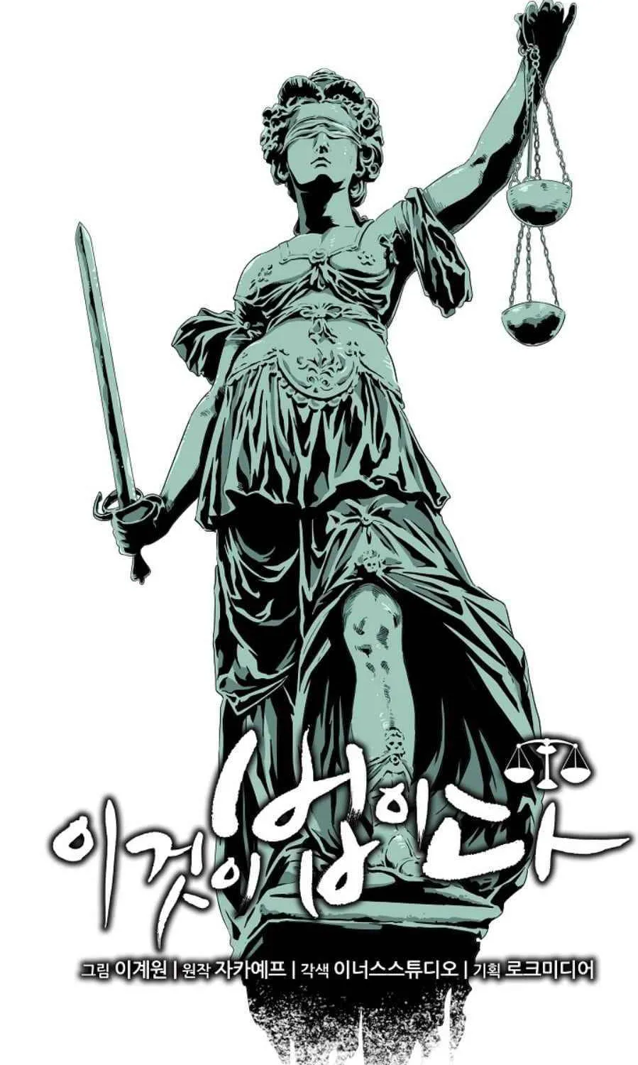 This Is The Law Kainu Manga Chapter 21 Page 35