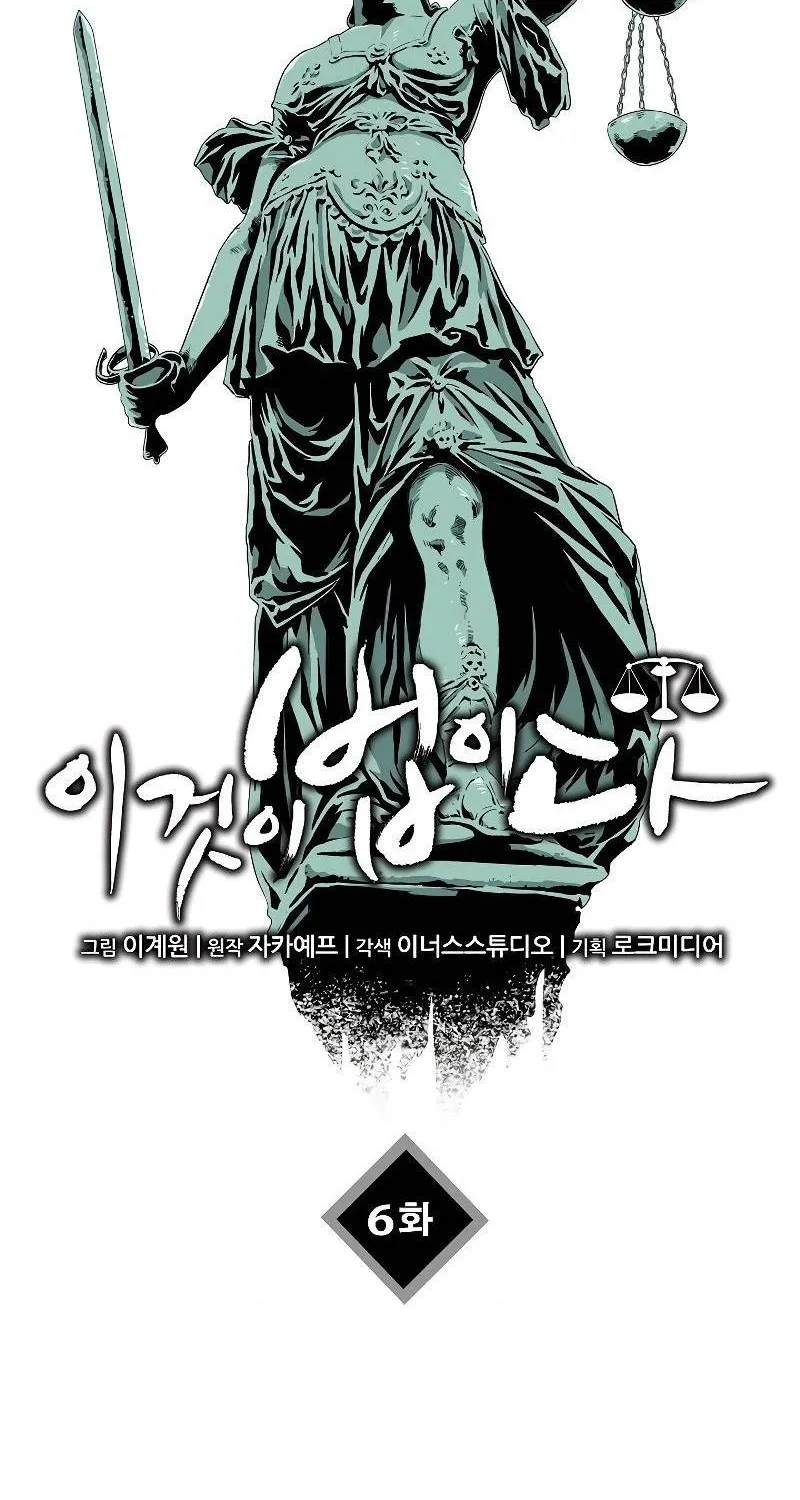 This Is The Law Kainu Manga Chapter 6 Page 3