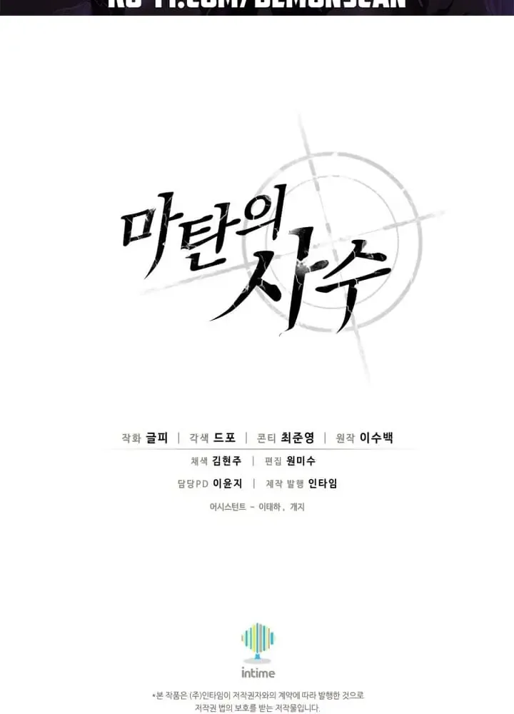 Arcane Sniper Kainu Manga Chapter 167 Page 81
