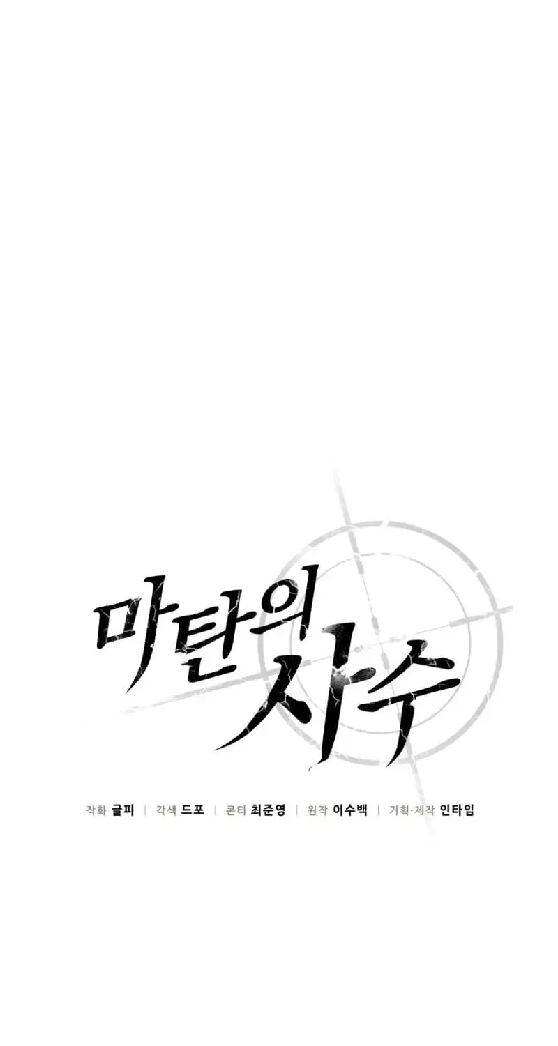 Arcane Sniper Kainu Manga Chapter 153 Page 24