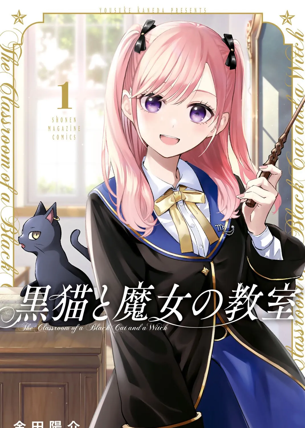 Kuroneko To Majo No Kyoushitsu Kainu Manga Chapter 4.5 Page 1