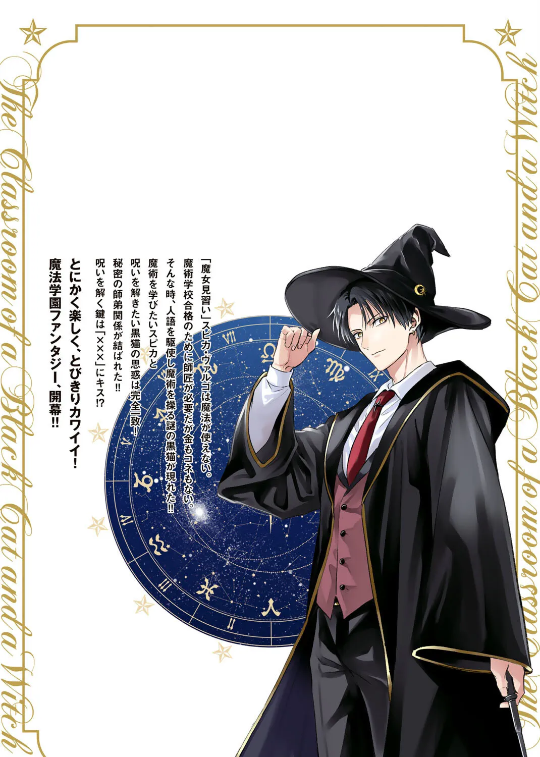 Kuroneko To Majo No Kyoushitsu Kainu Manga Chapter 4.5 Page 3