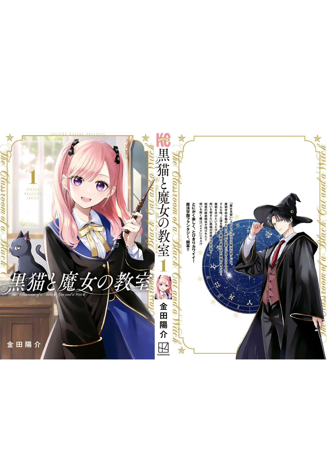 Kuroneko To Majo No Kyoushitsu Kainu Manga Chapter 4.5 Page 33