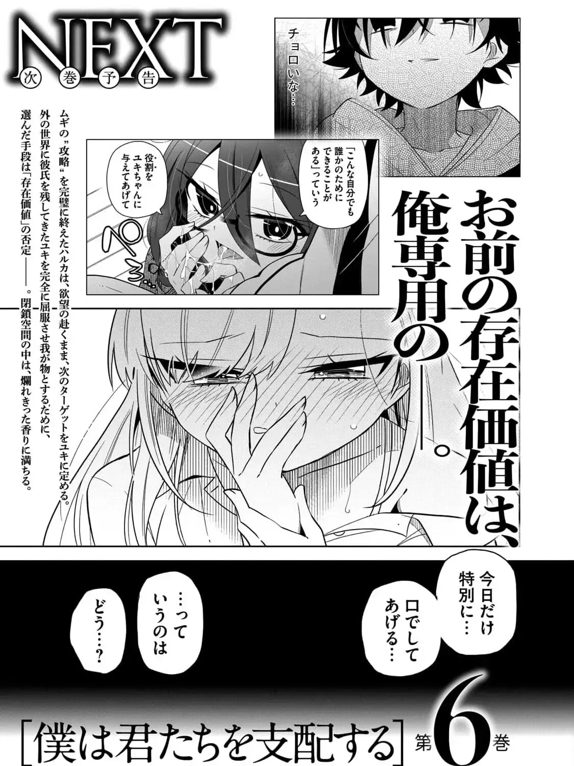 Boku wa Kimitachi wo Shihai suru Kainu Manga Chapter 40.5 Page 22
