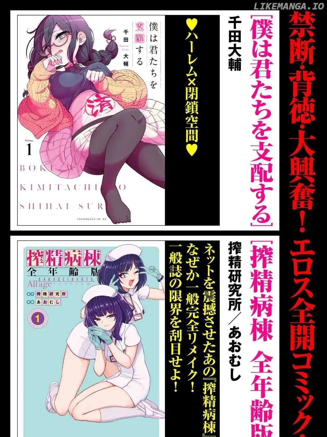Boku wa Kimitachi wo Shihai suru Kainu Manga Chapter 31.5 Page 22