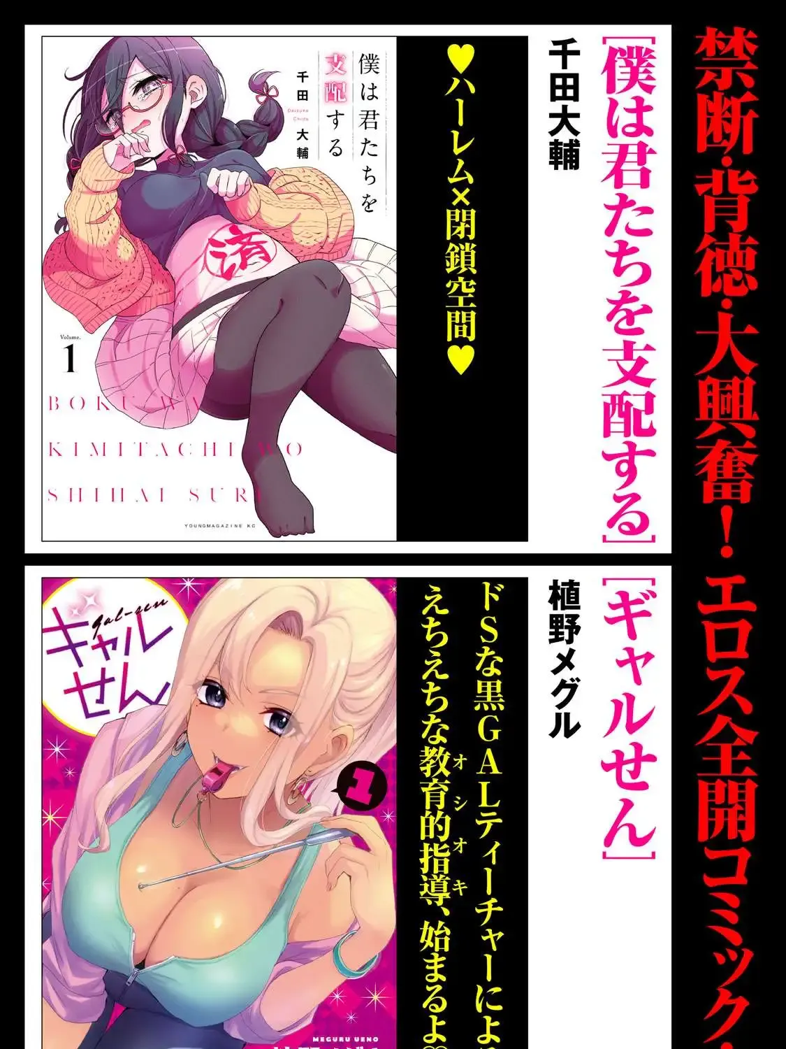 Boku wa Kimitachi wo Shihai suru Kainu Manga Chapter 14.5 Page 21