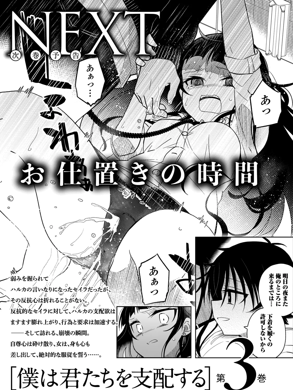 Boku wa Kimitachi wo Shihai suru Kainu Manga Chapter 14.1 Page 18