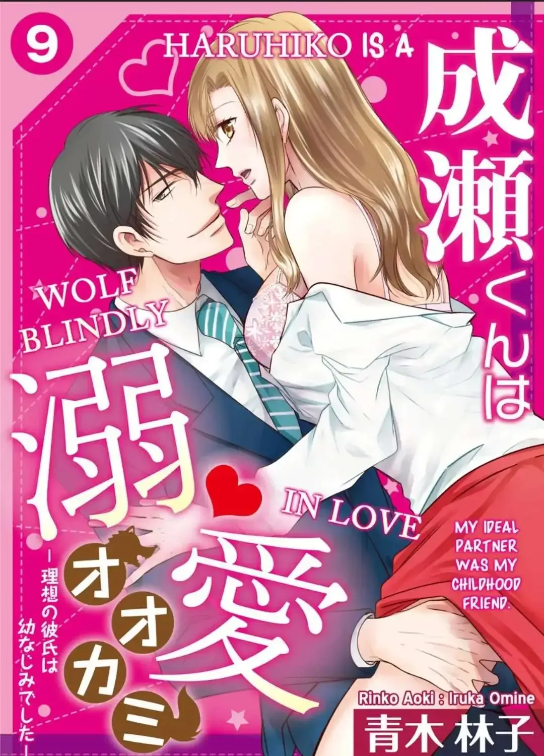 Naruse-Kun Ha Dekiai Ookami -Risou No Kareshi Ha Osananajimi Desita- Kainu Manga Chapter 9 Page 2