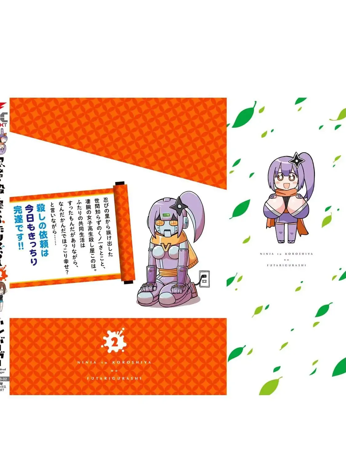 Ninja to Koroshiya no Futarigurashi Kainu Manga Chapter 17.5 Page 37