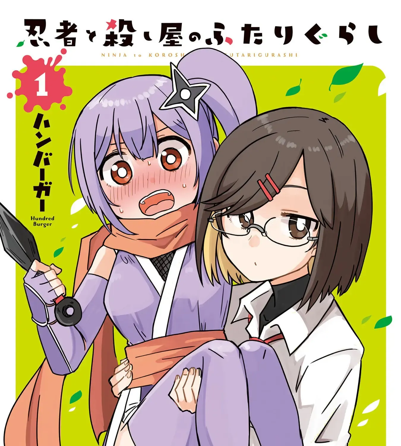 Ninja to Koroshiya no Futarigurashi Kainu Manga Chapter 1 Page 5