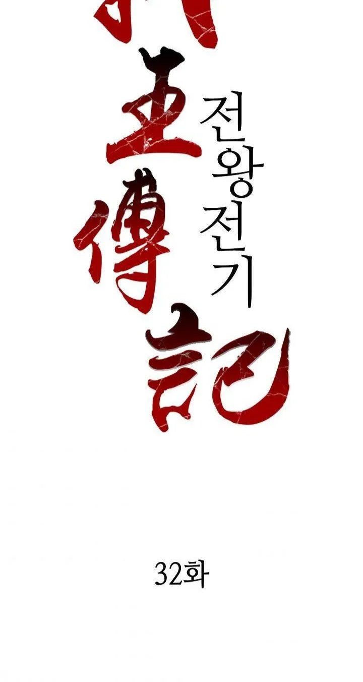 Memoir Of The God Of War Kainu Manga Chapter 32 Page 4