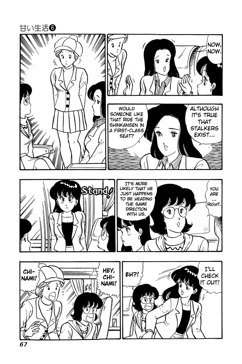 Amai Seikatsu Kainu Manga Chapter 47 Page 2