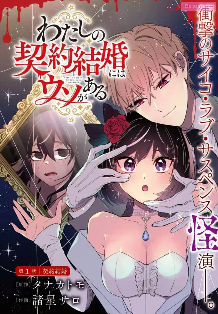 There Is a Lie in My Contract Marriage Kainu Manga Chapter 1 Page 1