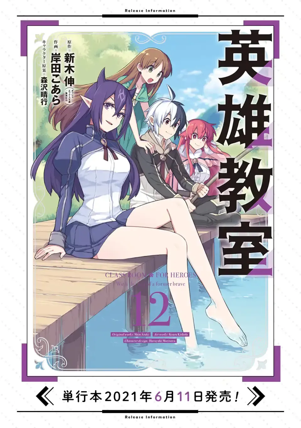 Eiyuu Kyoushitsu Kainu Manga Chapter 39.1 Page 21