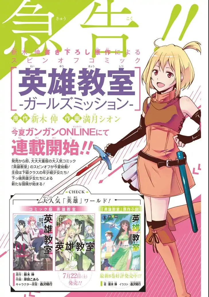Eiyuu Kyoushitsu Kainu Manga Chapter 3.3 Page 1