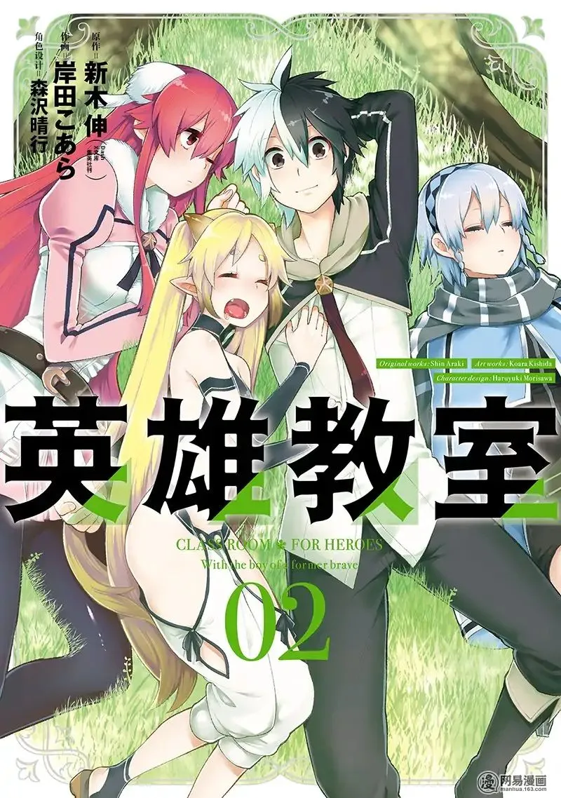 Eiyuu Kyoushitsu Kainu Manga Chapter 3.2 Page 1