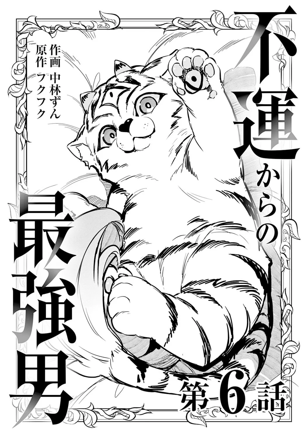 Fuun Kara no Saikyou Otoko Kainu Manga Chapter 6 Page 5