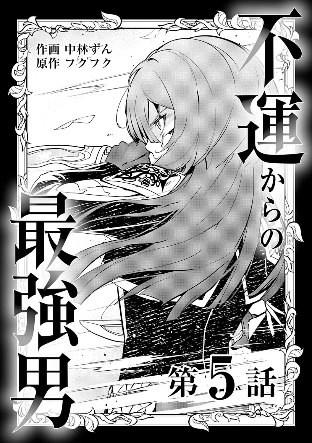 Fuun Kara no Saikyou Otoko Kainu Manga Chapter 5 Page 2