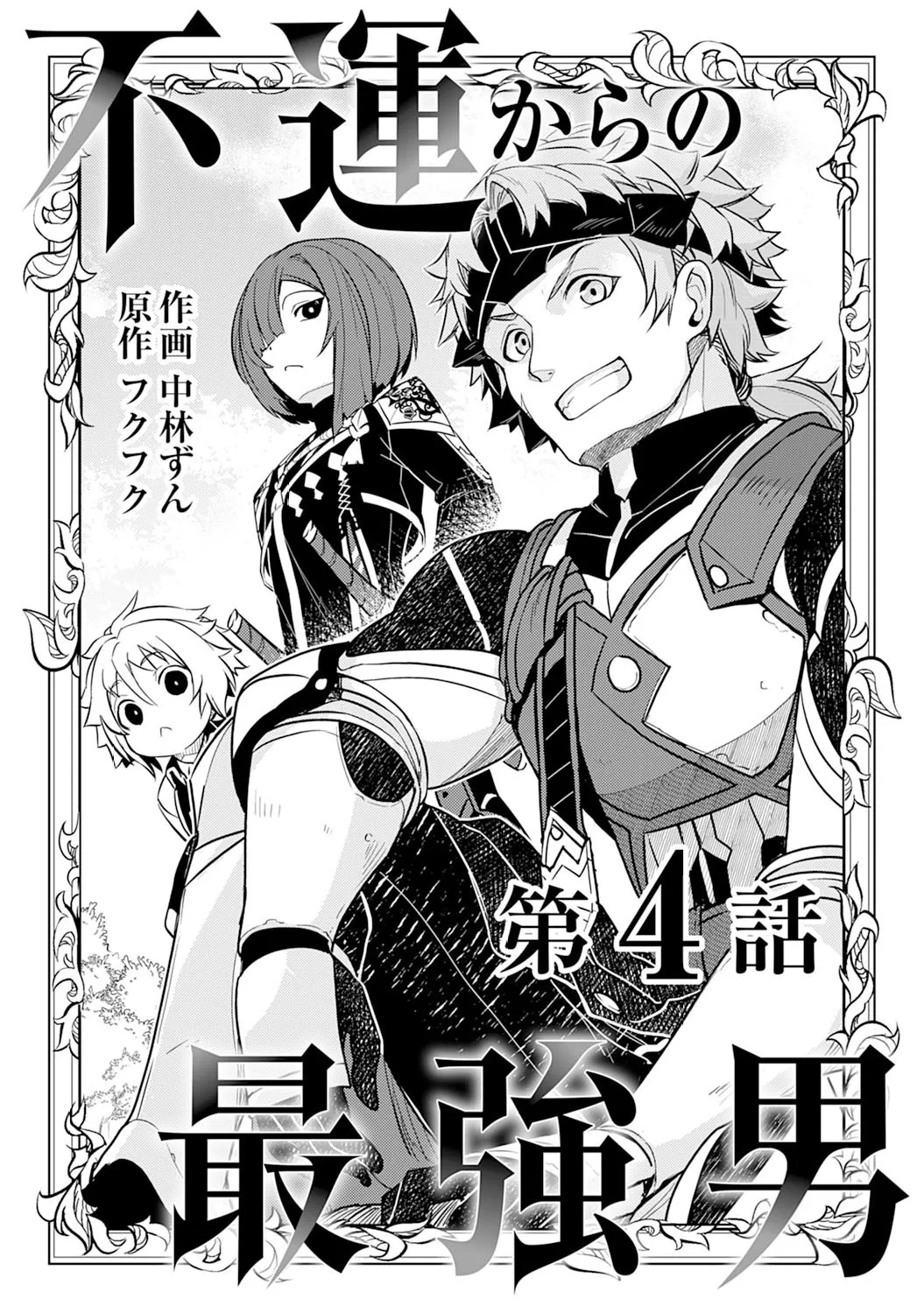 Fuun Kara no Saikyou Otoko Kainu Manga Chapter 4 Page 2