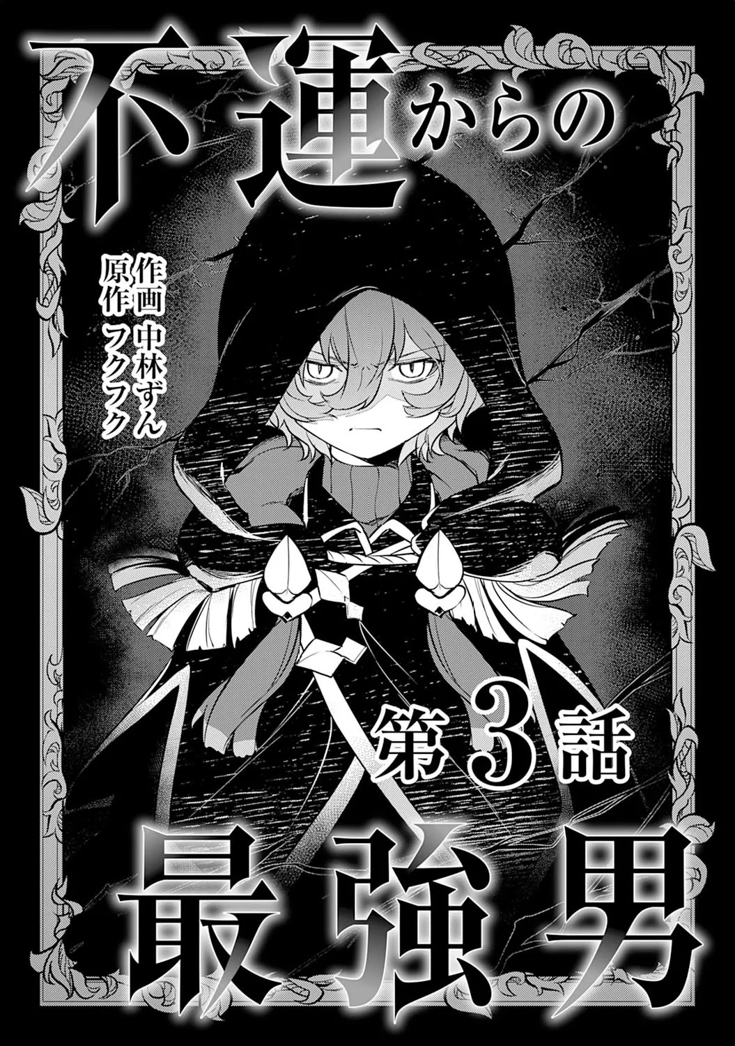 Fuun Kara no Saikyou Otoko Kainu Manga Chapter 3 Page 2
