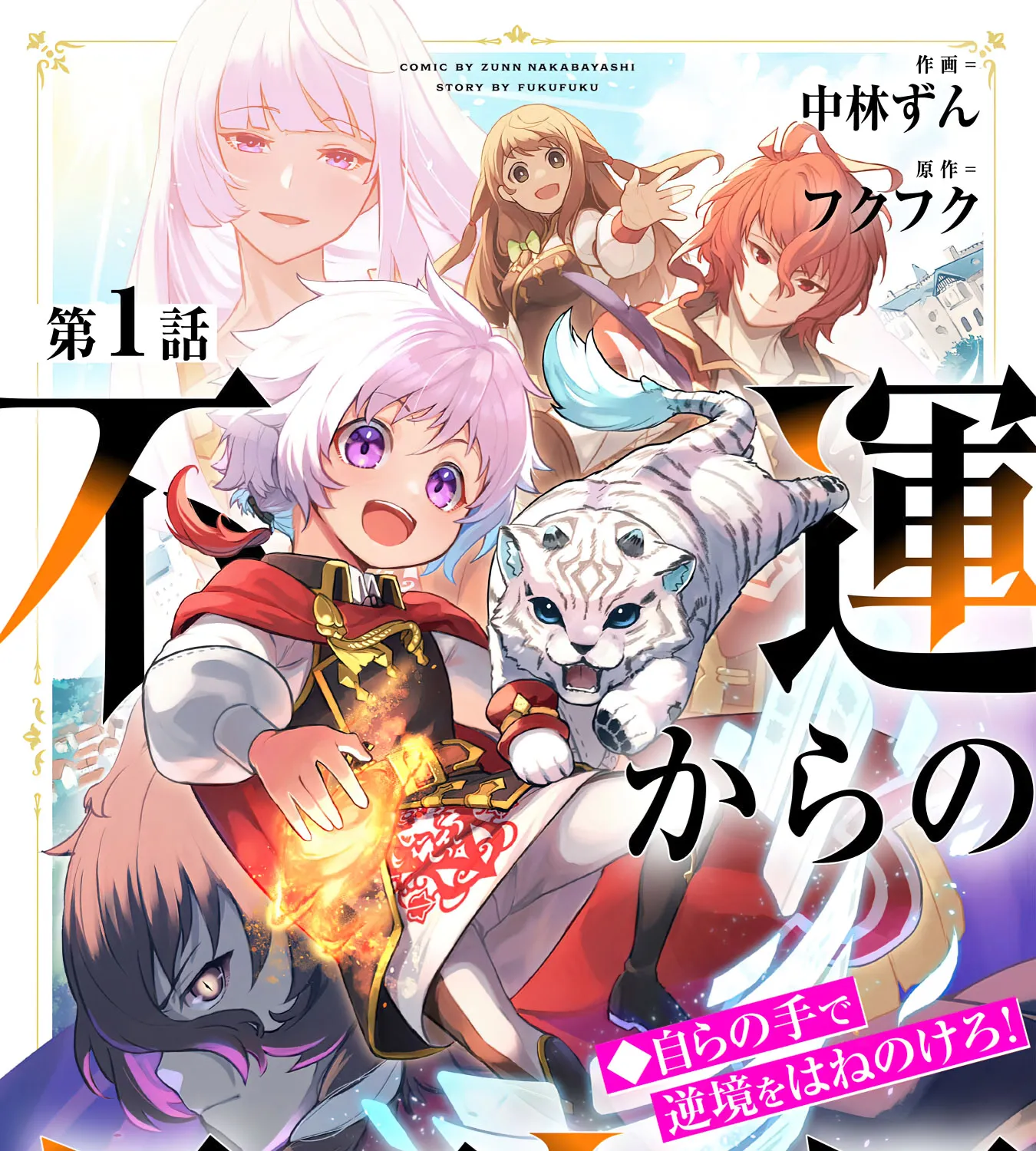 Fuun Kara no Saikyou Otoko Kainu Manga Chapter 1 Page 6