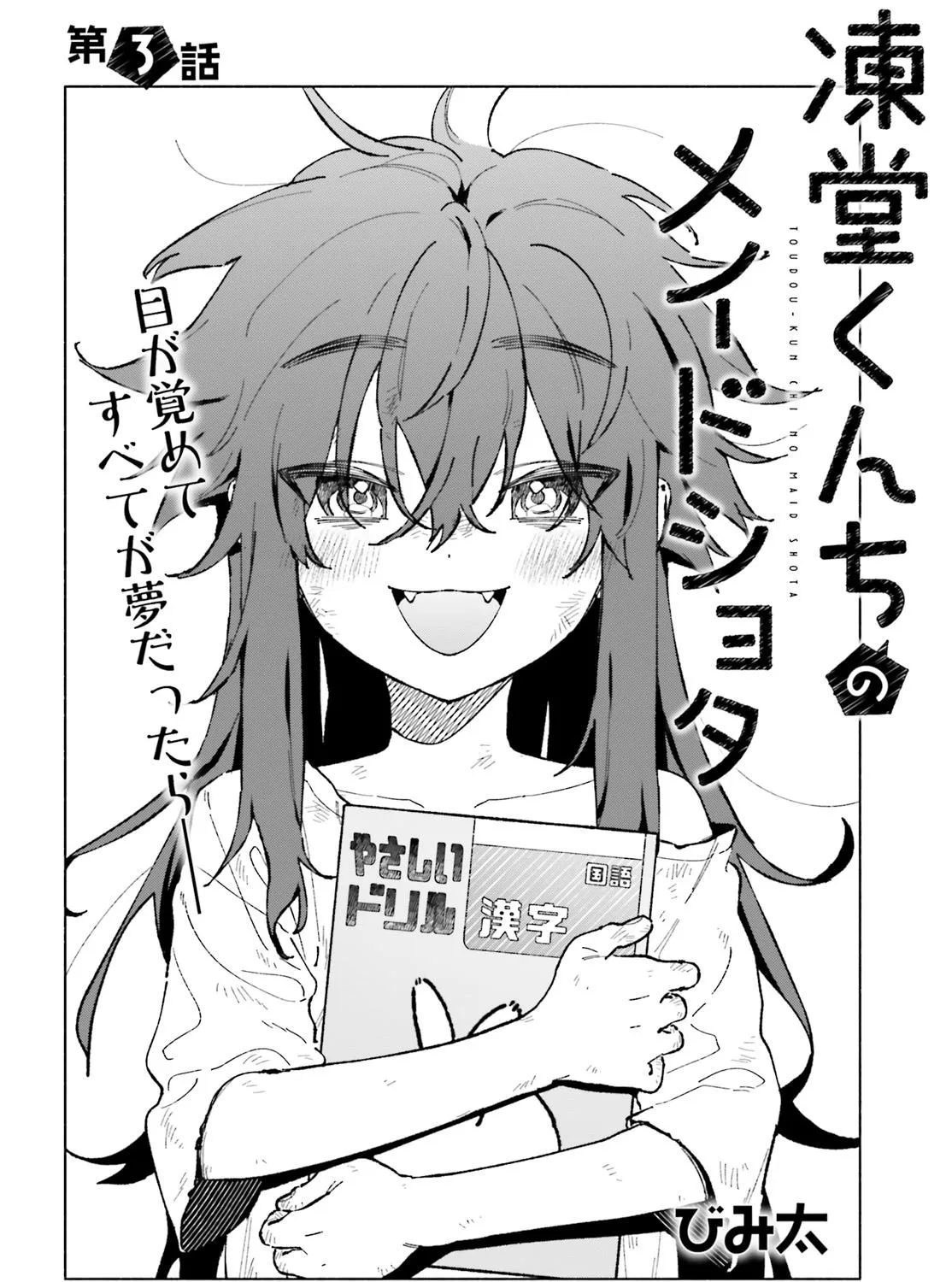 Toudou-Kun Chi No Maid Shota Kainu Manga Chapter 3 Page 3