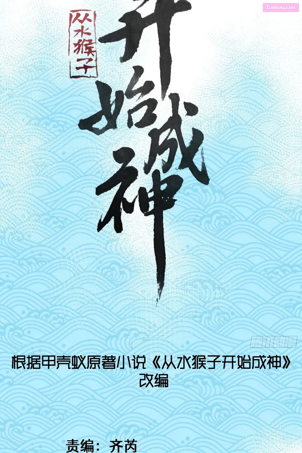 Becoming A God, Starting As Water Monkey Kainu Manga Chapter 8 Page 2