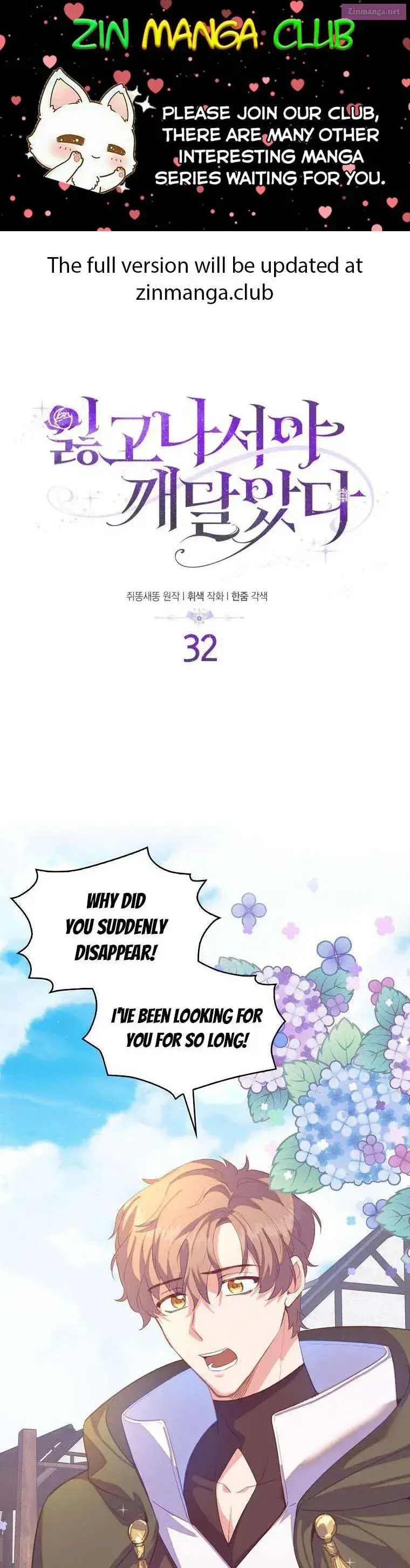 Only Realised After Losing You Kainu Manga Chapter 32 Page 1