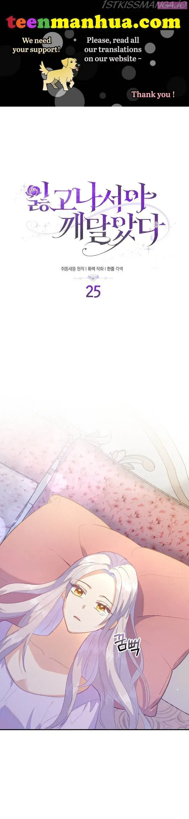 Only Realised After Losing You Kainu Manga Chapter 25 Page 1
