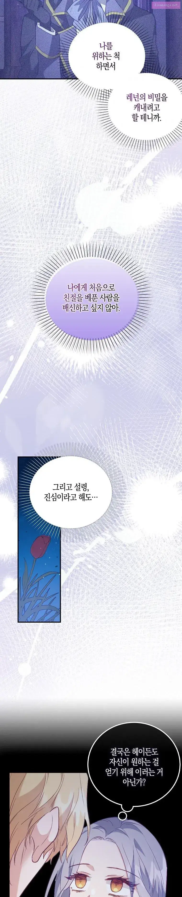 Only Realised After Losing You Kainu Manga Chapter 18 Page 19
